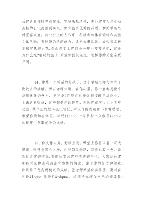 最新初中老师评语.docx