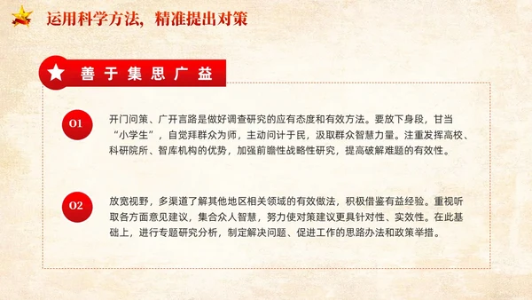 红色党建提高新时代调查研究能力党课PPT