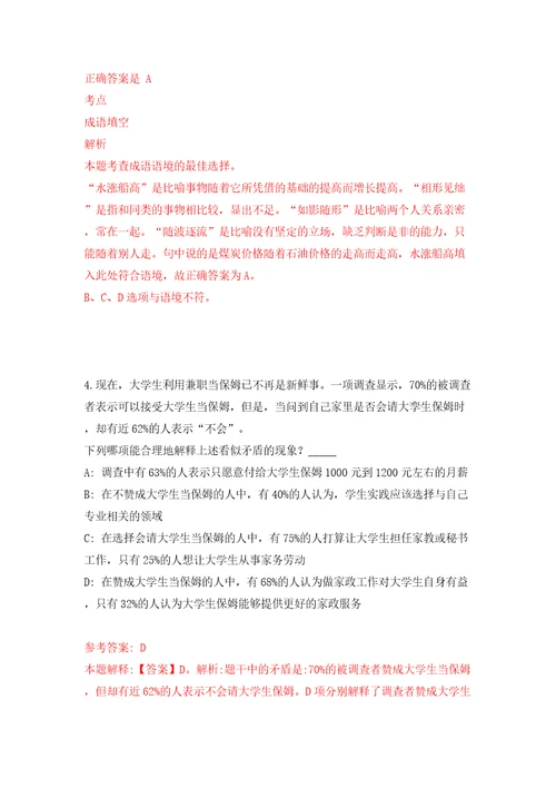 河南省信阳市平桥区参加中国河南招才引智创新发展大会公开招聘4名教师模拟考试练习卷及答案0