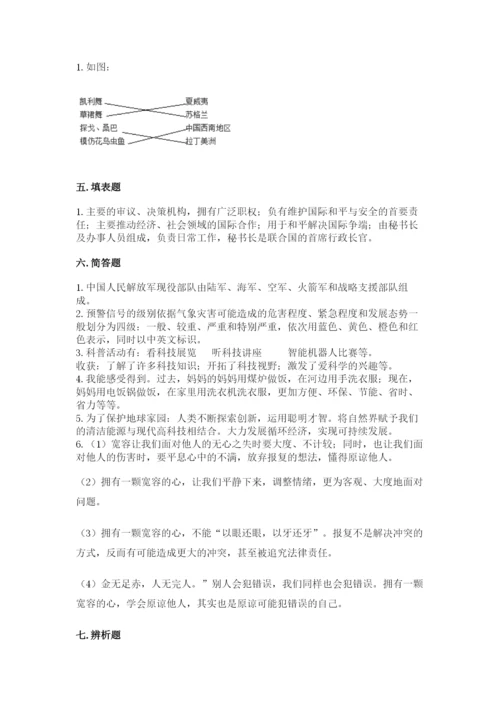 人教部编版六年级下册道德与法治期末测试卷及答案【有一套】.docx