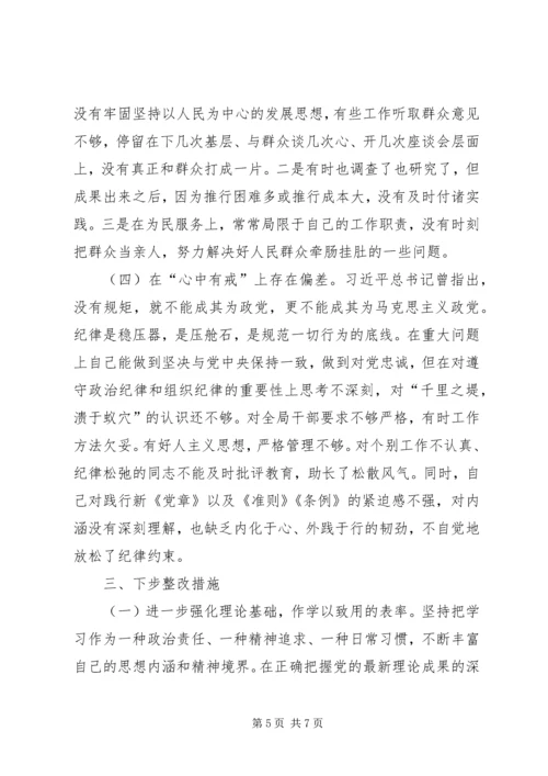 对照党章党规深刻查找问题认真分析原因迎头进行整改.docx