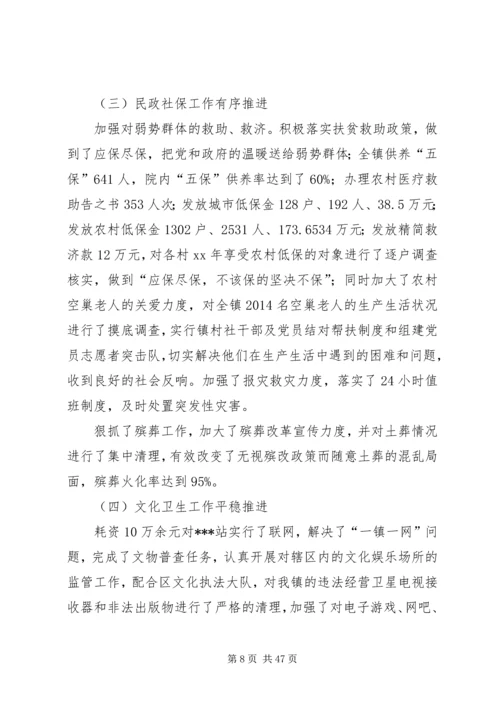 乡镇工作总结及某年工作计划的报告.docx