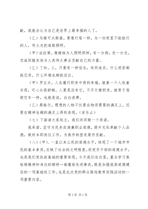 爱岗敬业无私奉献道德讲堂主持词 (3).docx