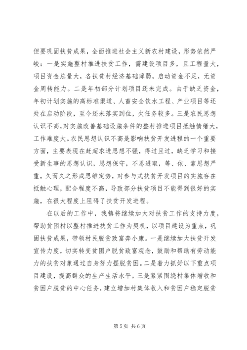 乡镇国家扶贫日活动总结范文大全_1.docx