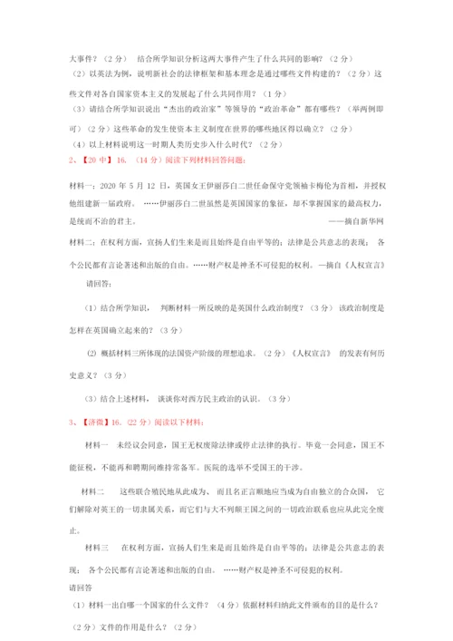 2020届中考历史复习专题 九年级上册材料题汇编004417.docx