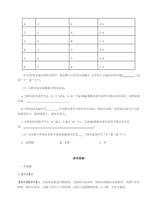 滚动提升练习湖南长沙市铁路一中物理八年级下册期末考试综合测试A卷（详解版）.docx