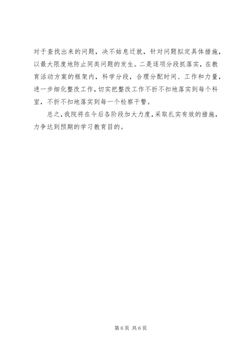 检察院解放思想大学习大讨论活动情况汇报-.docx