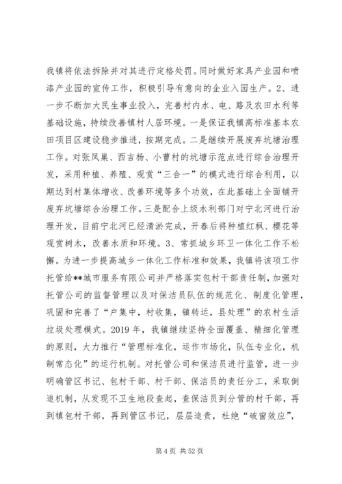 某镇XX年乡村振兴工作计划.docx