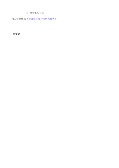 投资商业计划书模板.docx