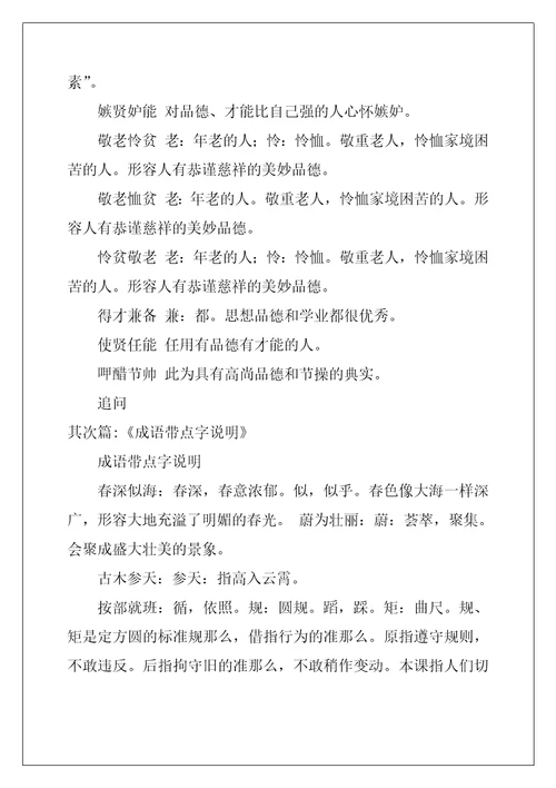 带缺字的常用成语及解释10个