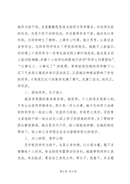 学校申请报告主要方法及特色 (5).docx