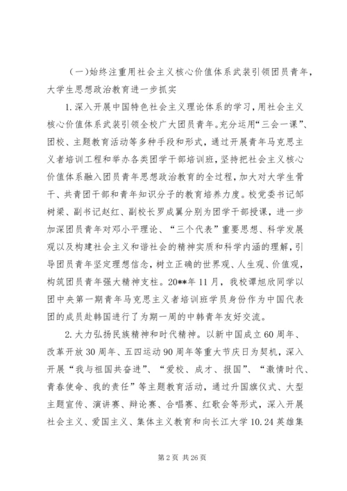 大学代表大会工作报告.docx