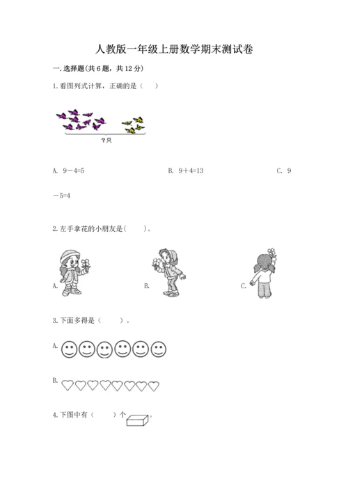 人教版一年级上册数学期末测试卷带答案ab卷.docx