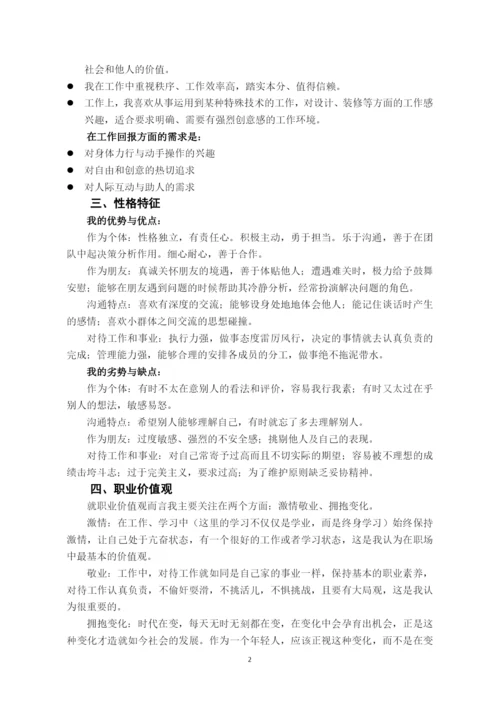 11页5900字环境设计专业职业生涯规划.docx