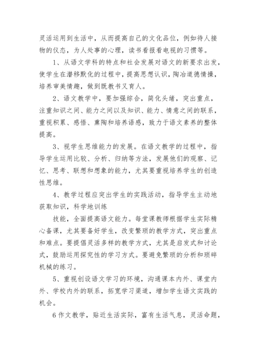 2023年三年级上册的语文教学计划 三年级上册语文教学计划部编版(七篇).docx