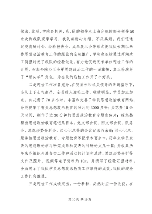 光电系一队先进事迹材料.docx