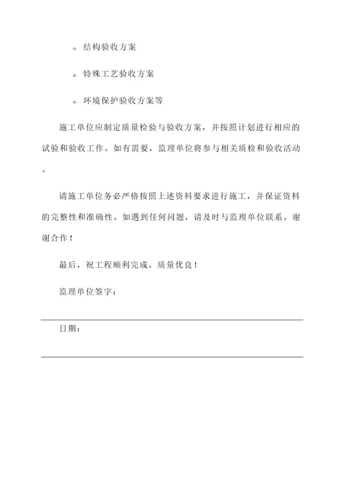 监理下达资料通知单