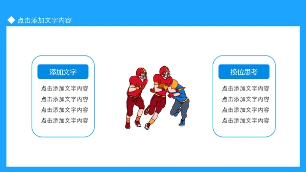 体育运动会，田径亚运会PPT模板