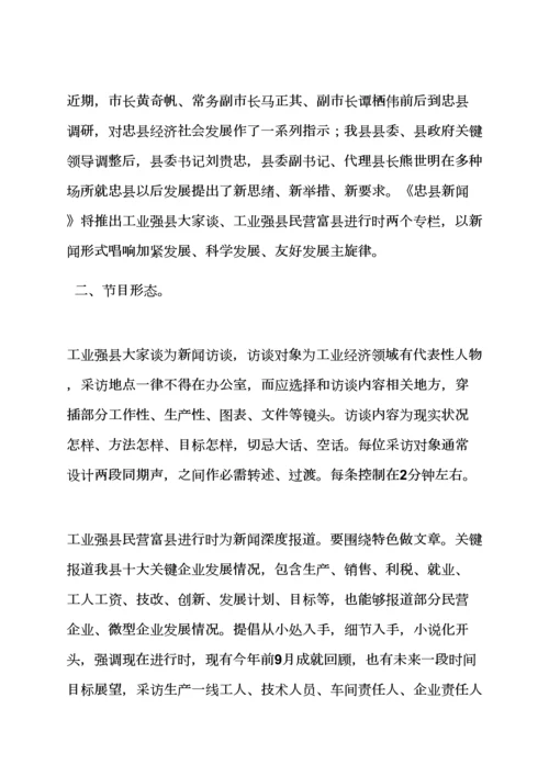 专业策划书之新闻报道专业策划案例.docx