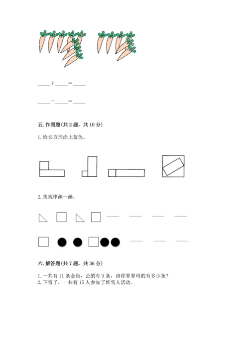 人教版一年级下册数学期中测试卷附答案【实用】.docx