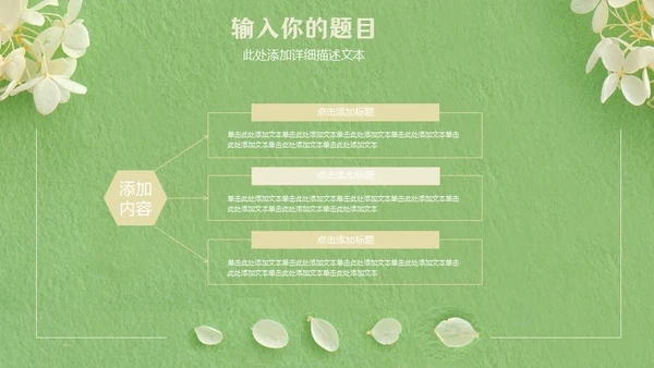 嫩绿色动态花瓣小白花通用PPT模版
