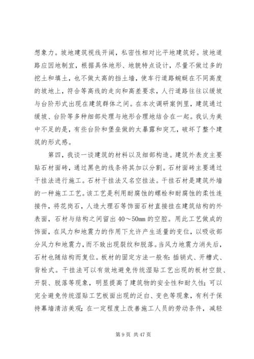 商业广场调研报告.docx