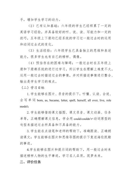 Module7 Unit 2  She couldn't see or hear 教学设计+任务单