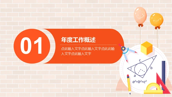 教学文具通用PPT模板