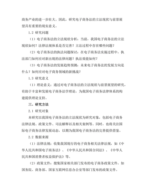 电子商务法的立法现状与前景展望