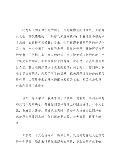 初三班主任毕业讲话稿.docx