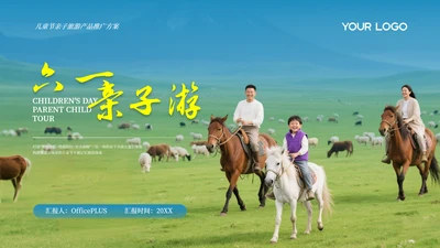 蓝色风儿童节亲子游旅游产品推广PPT模板