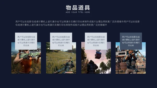 绝地求生电子竞技真人CS射击游戏通用PPT模板