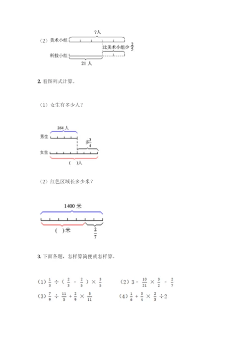 人教版六年级上册数学期中测试卷【A卷】.docx