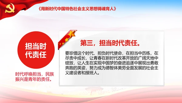 学习谈治国理政第三卷第十一专题PPT模板