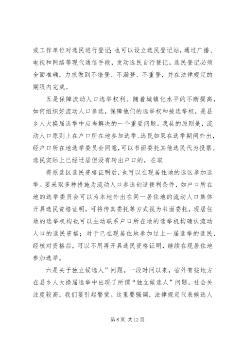 县人大主任在换届工作动员会上的讲话.docx