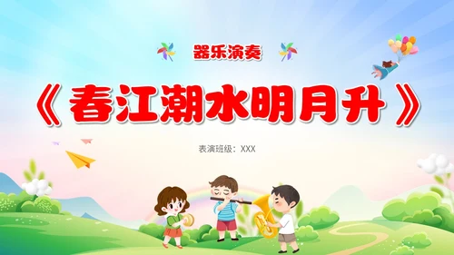 可爱卡通彩色简约儿童节节目单童心筑梦快乐六一主题PPT模板