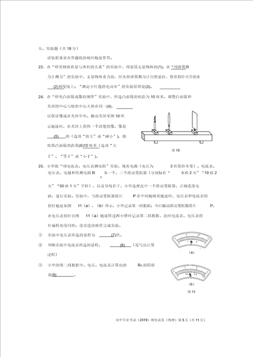 上海市中考教育物理习题及评分标准