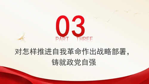 意识形态党课以总书记新时代中国特色社会主义思想为根本遵循PPT