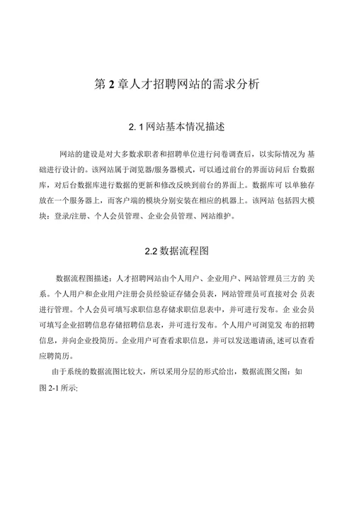 毕业设计开题报告范文