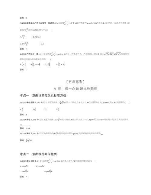 §9.4-双曲线及其性质(试题部分).docx