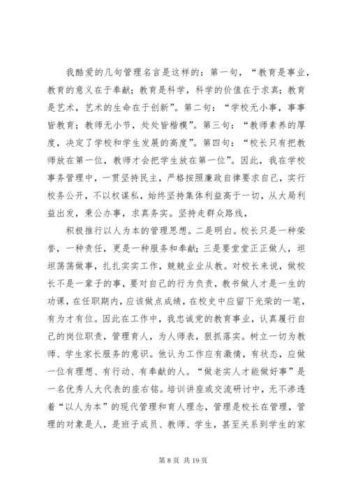 领导力培训心得体会范文.docx