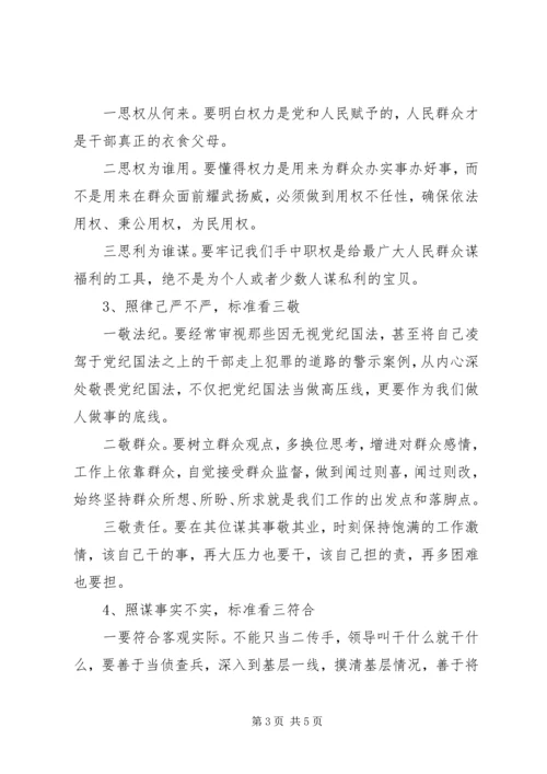 人民警察学习“三严三实”心得体会.docx
