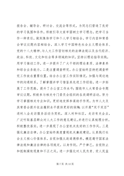 人大常委办公室年度主要工作总结.docx