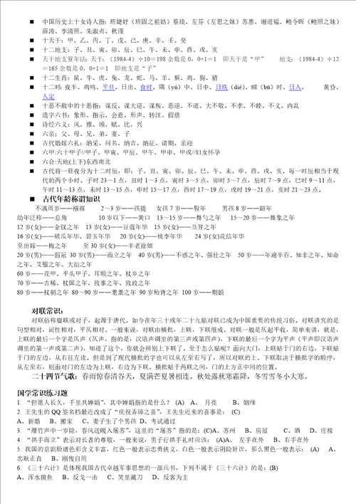 国学常识题库及答案中国文学常识大全