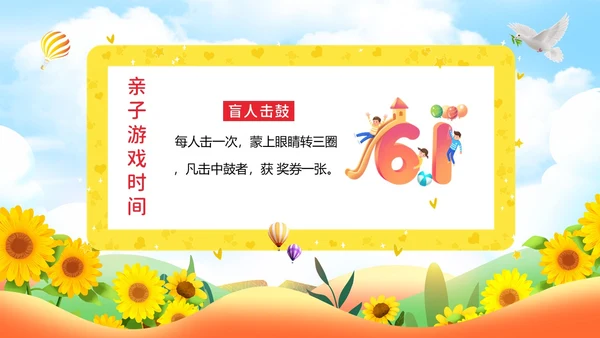 可爱卡通六一儿童节幼儿园六一活动节目单幼儿园六一PPT课件