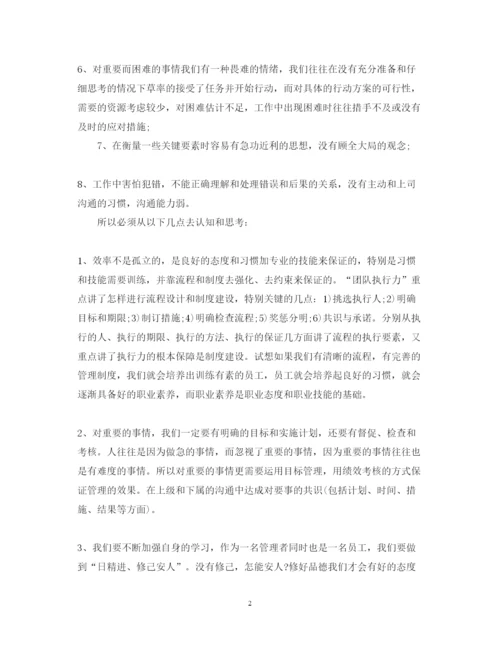 精编执行力培训心得体会范文2.docx