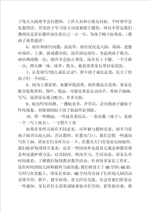 小班第一学期家长会发言稿