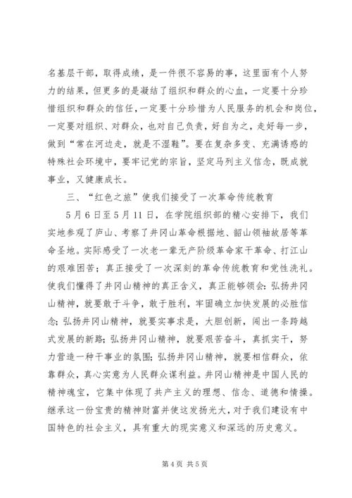 处级干部党校学习心得体会 (2).docx