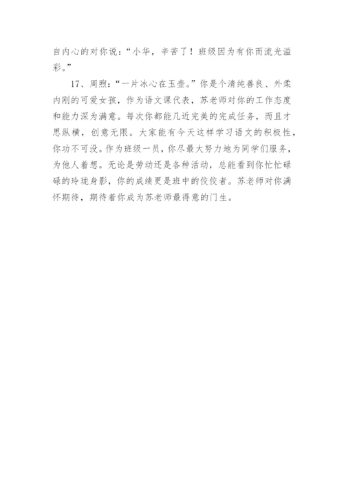 老师心中的你简短评语.docx