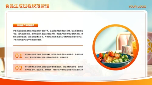 红色渐变食品安全管理与规范PPT模板